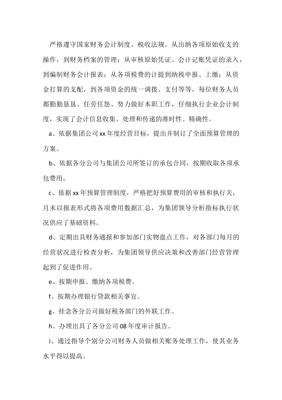 2024事业单位财务工作年终总结（5篇）_第2页