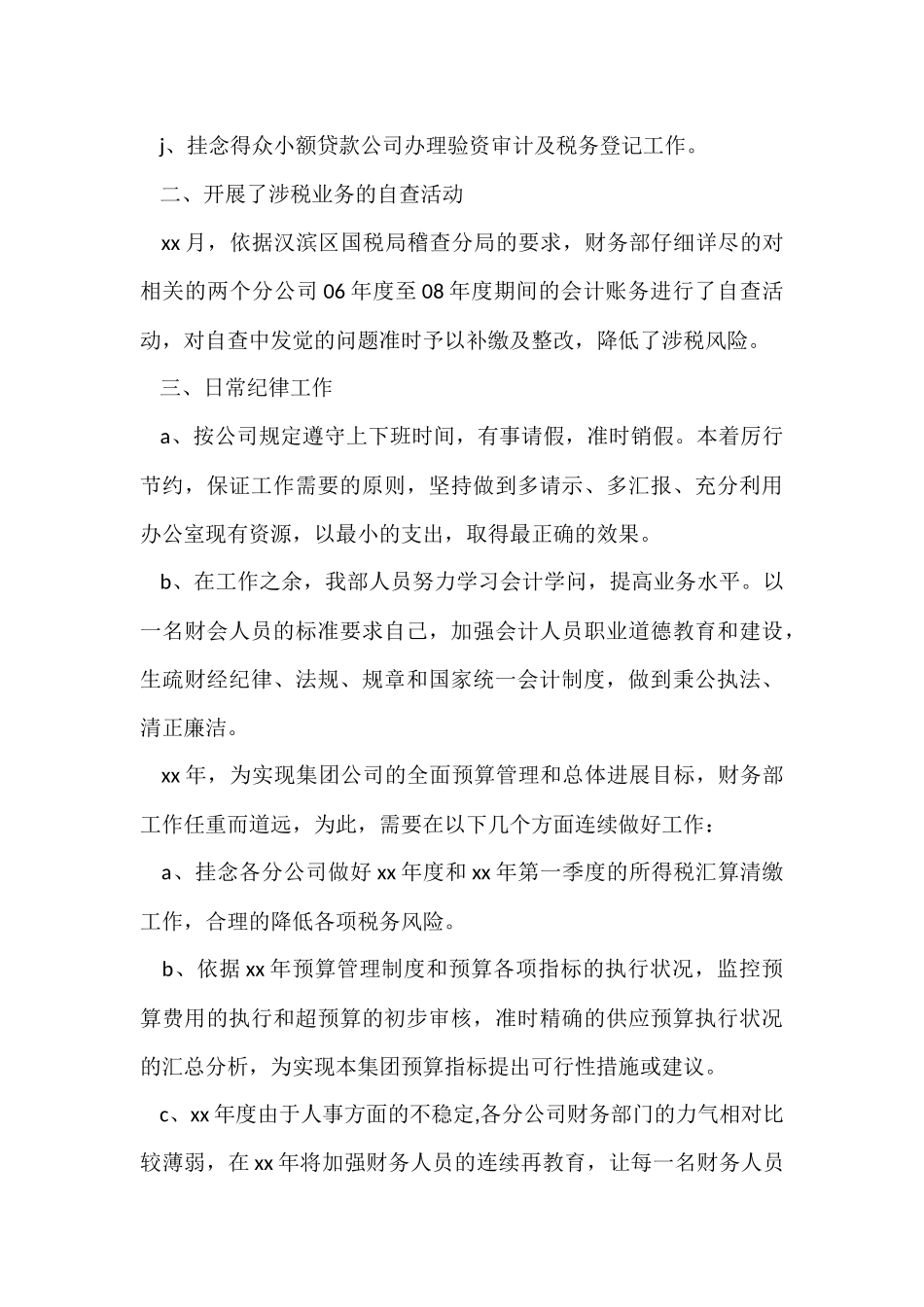 2024事业单位财务工作年终总结（5篇）_第3页