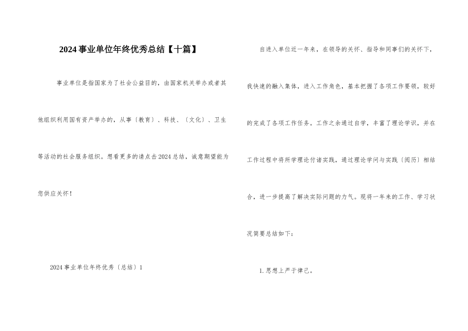 2024事业单位年终优秀总结_第1页