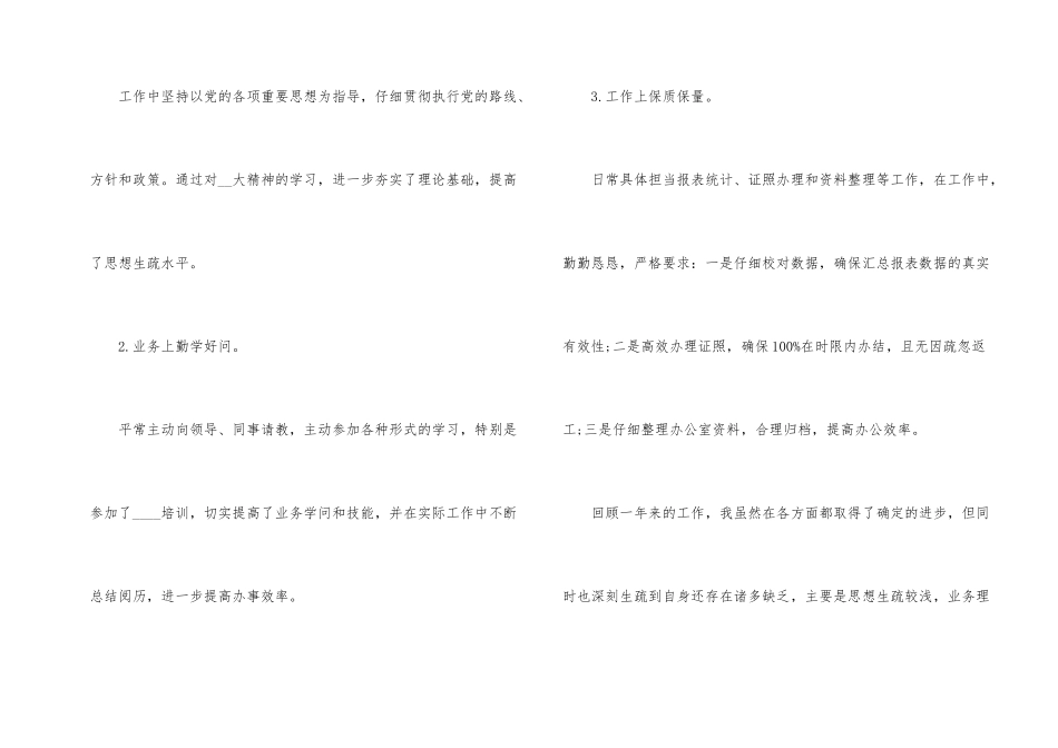 2024事业单位年终优秀总结_第2页