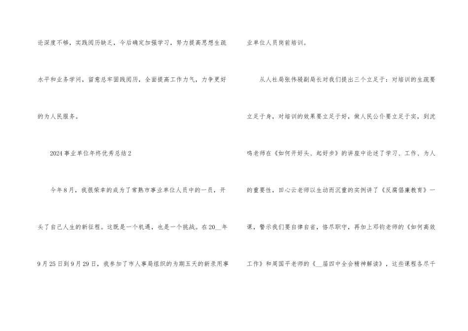 2024事业单位年终优秀总结_第3页