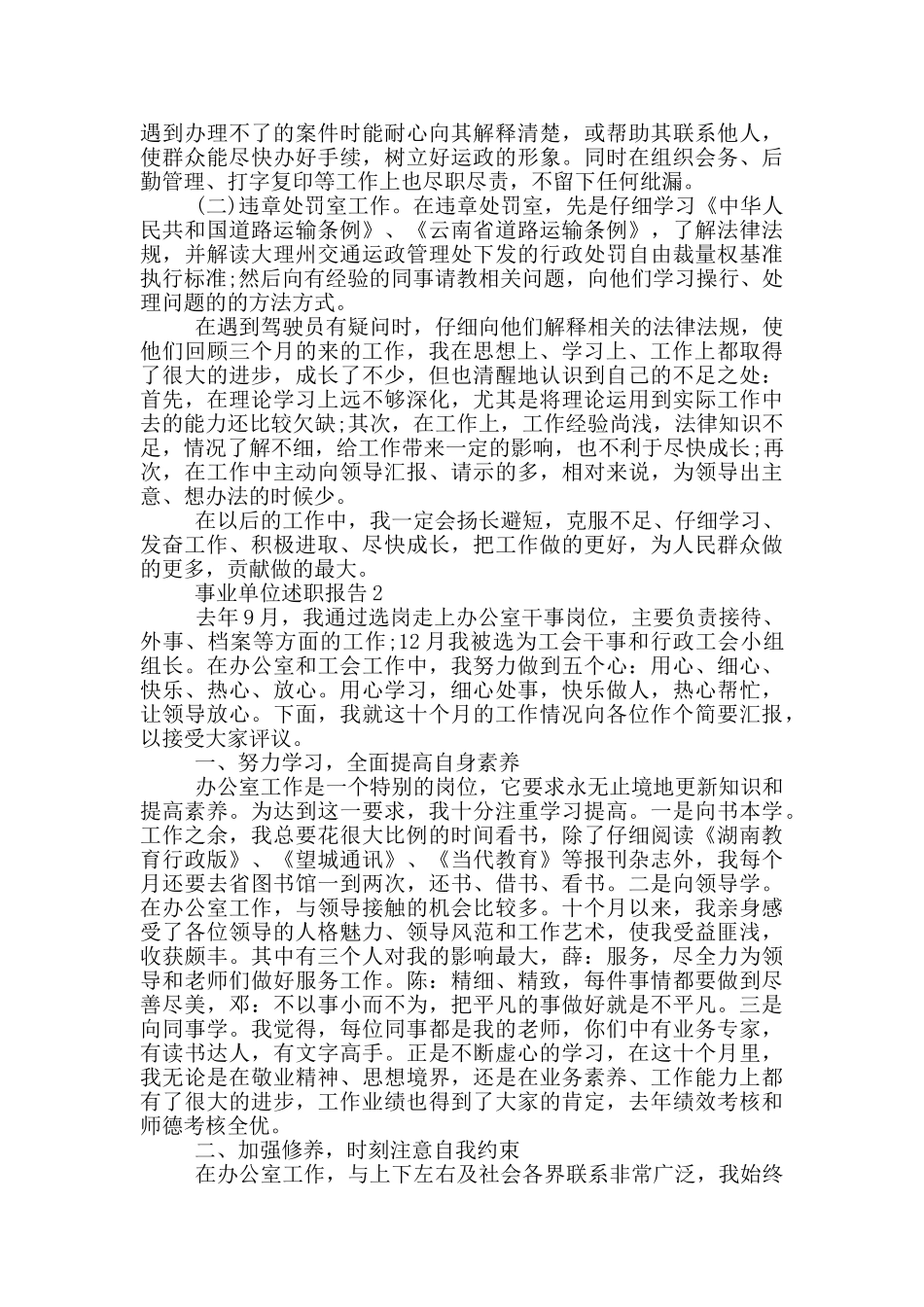 2024事业单位个人述职报告范文5篇_第2页