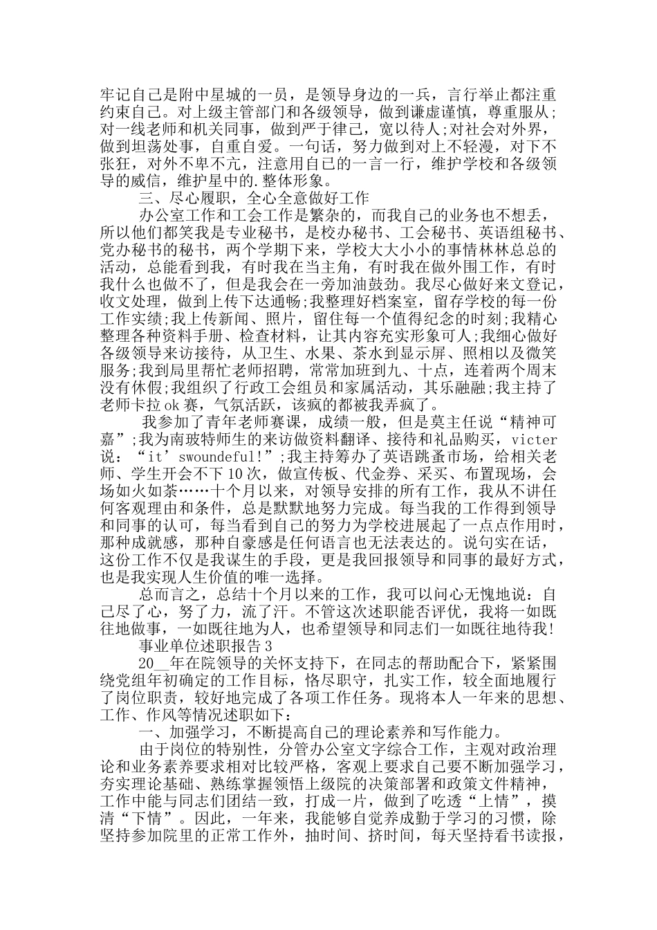 2024事业单位个人述职报告范文5篇_第3页