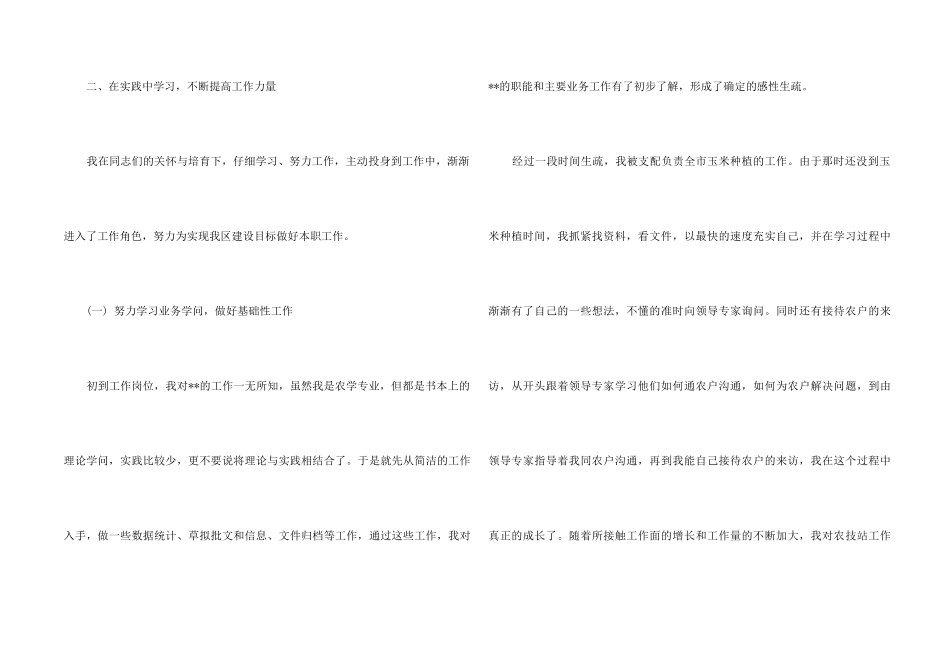 2024事业单位转正工作总结_第2页