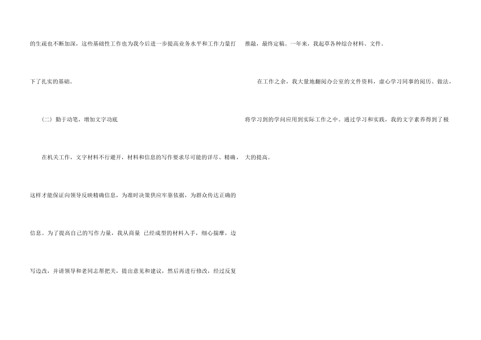 2024事业单位转正工作总结_第3页