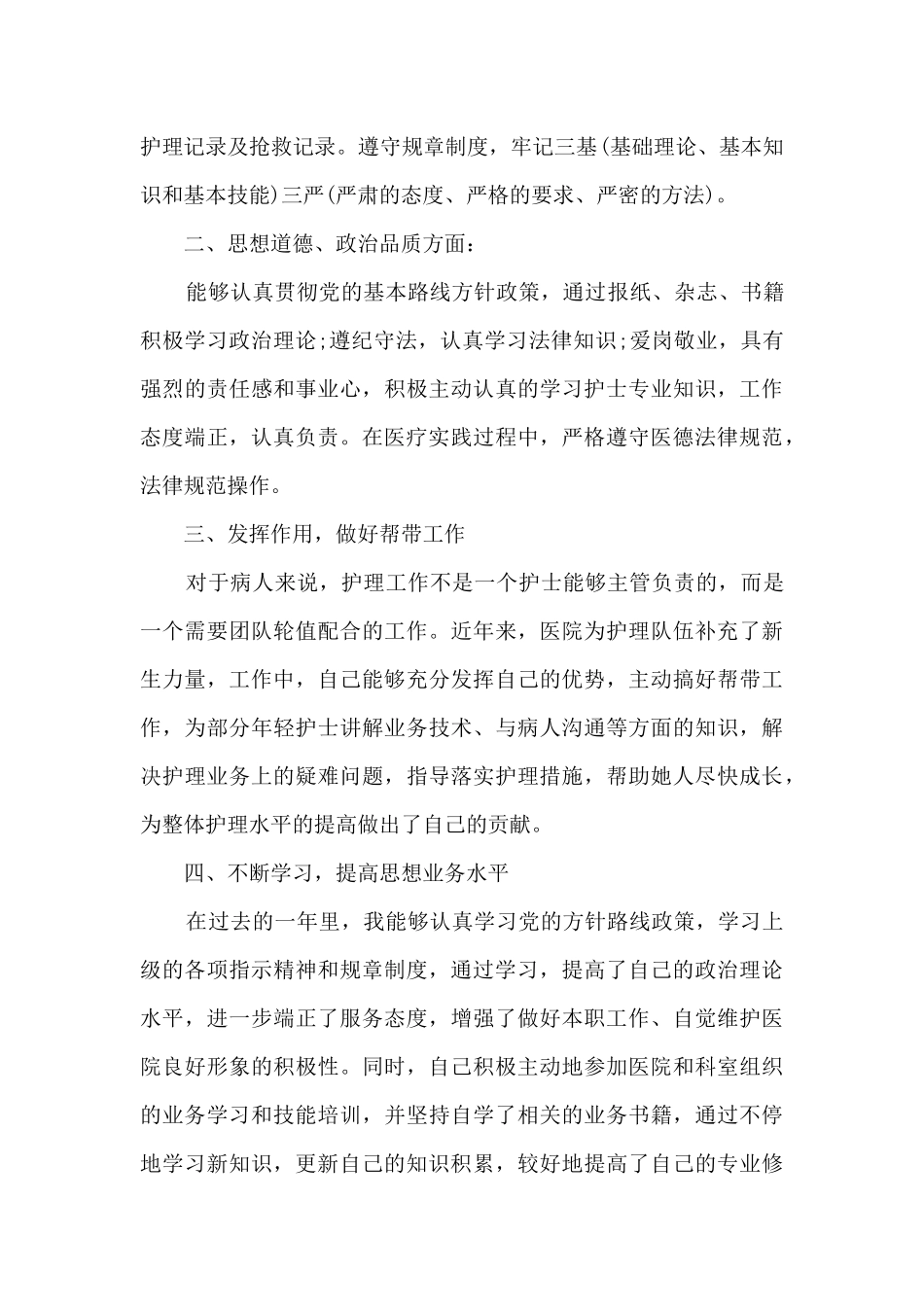 2024事业单位员工个人总结_第2页