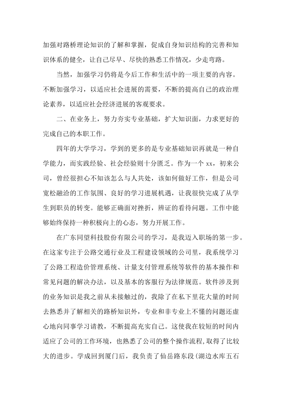 2024事业单位转正自我鉴定大全_第2页