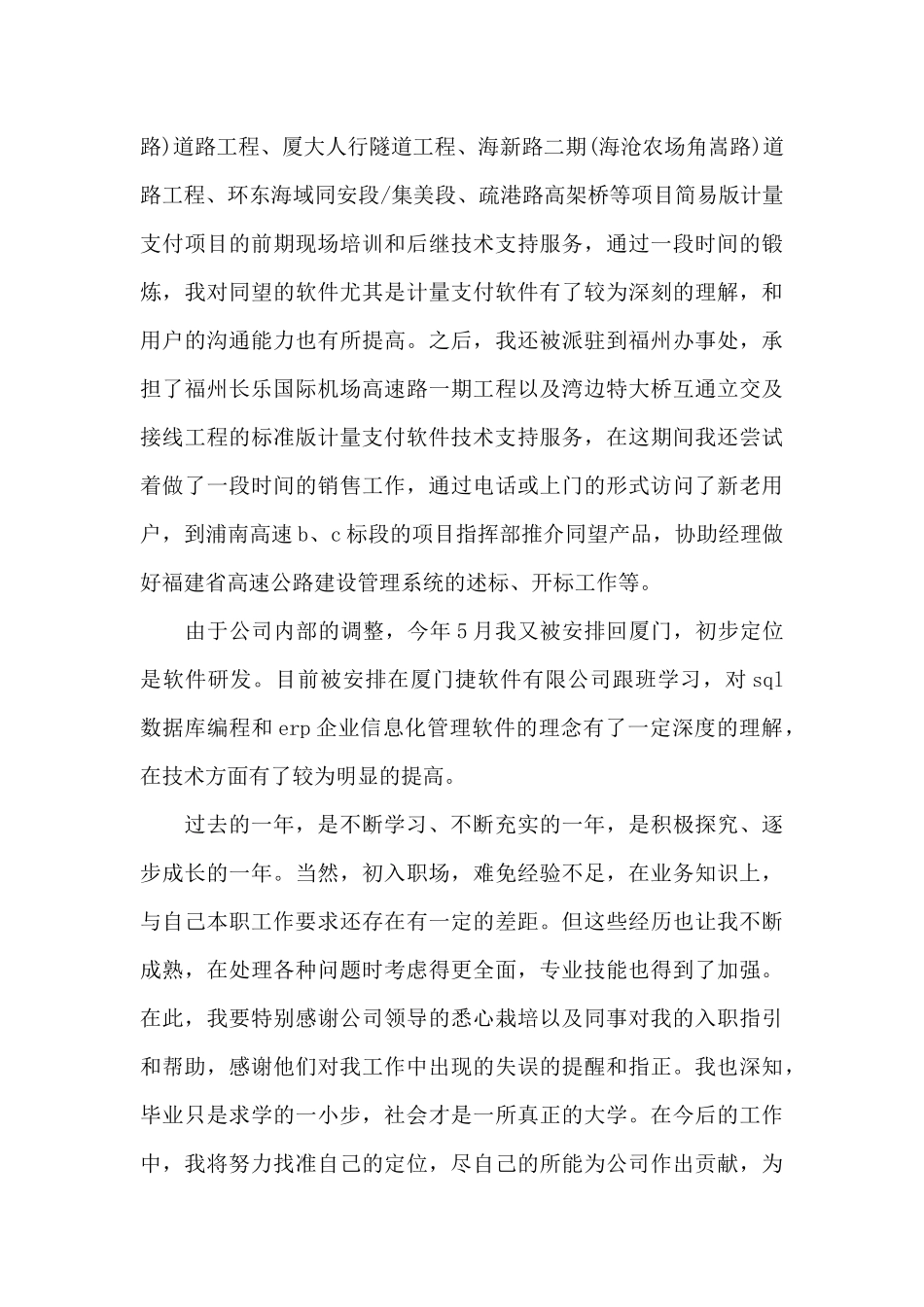 2024事业单位转正自我鉴定大全_第3页