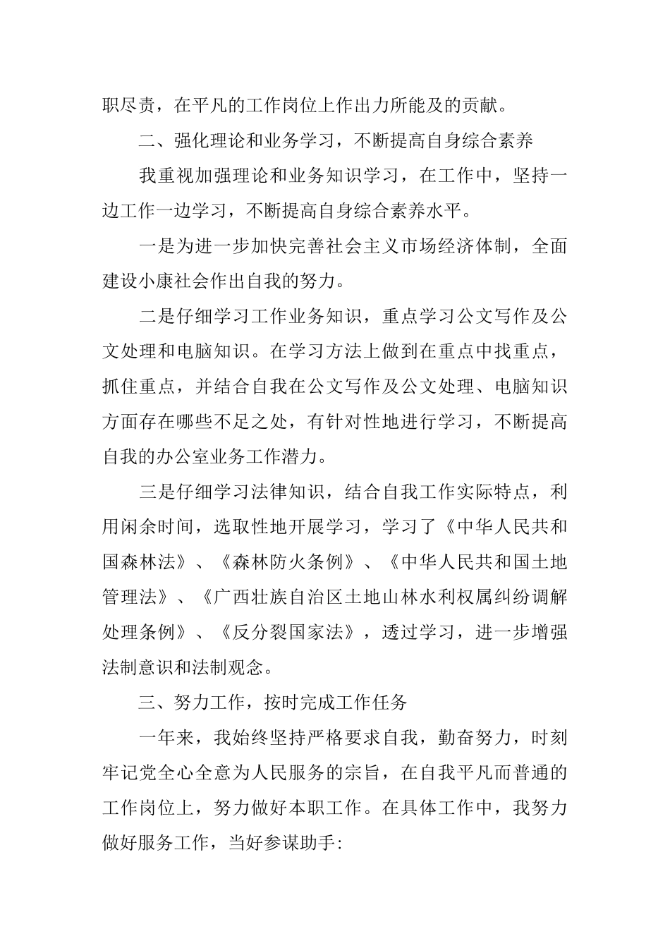 2024事业单位述职报告范文5篇_第2页