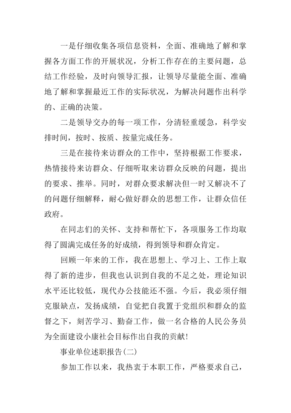 2024事业单位述职报告范文5篇_第3页