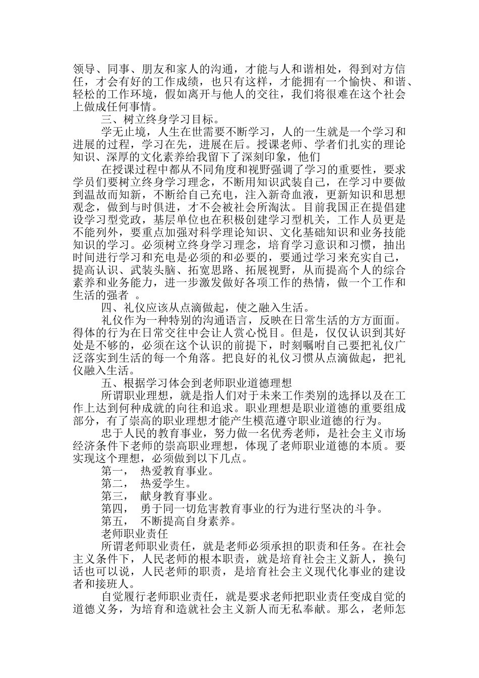 2024事业单位岗前培训心得体会1500字2024_第2页