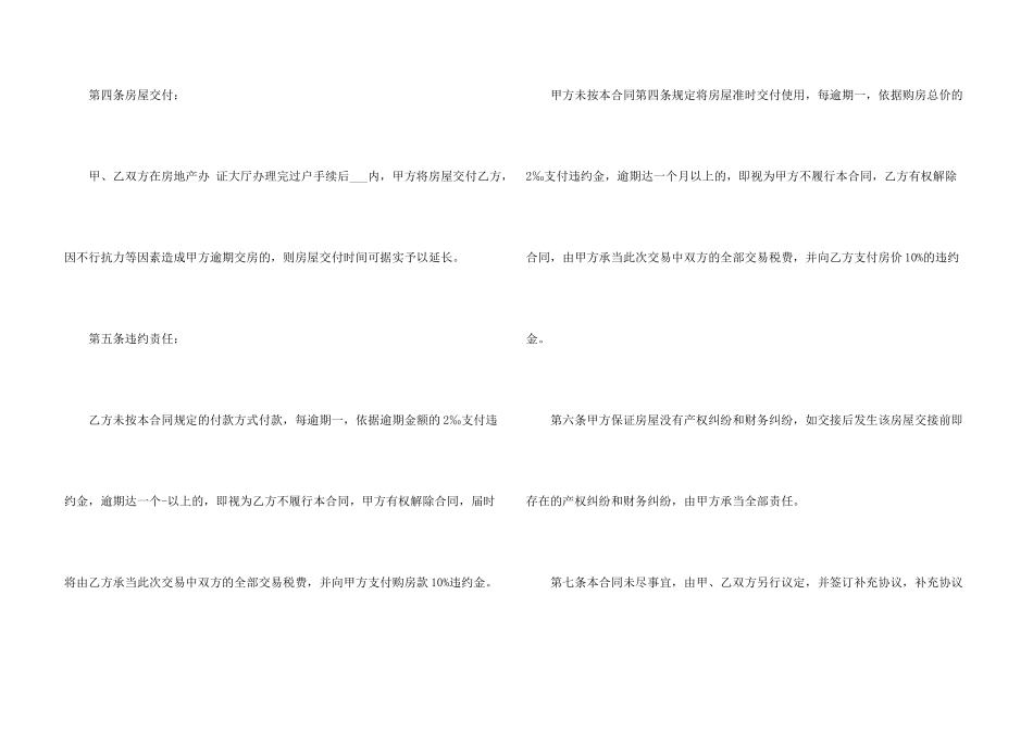 2024二手房买卖合同范本5篇_第3页