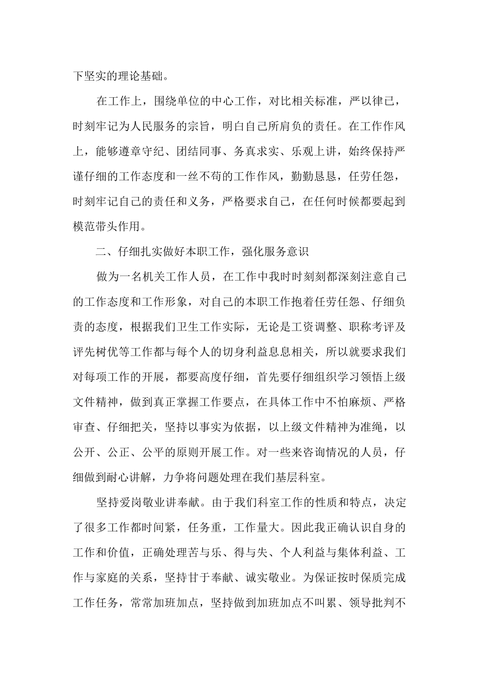 2024事业单位部门主管年终总结_第2页