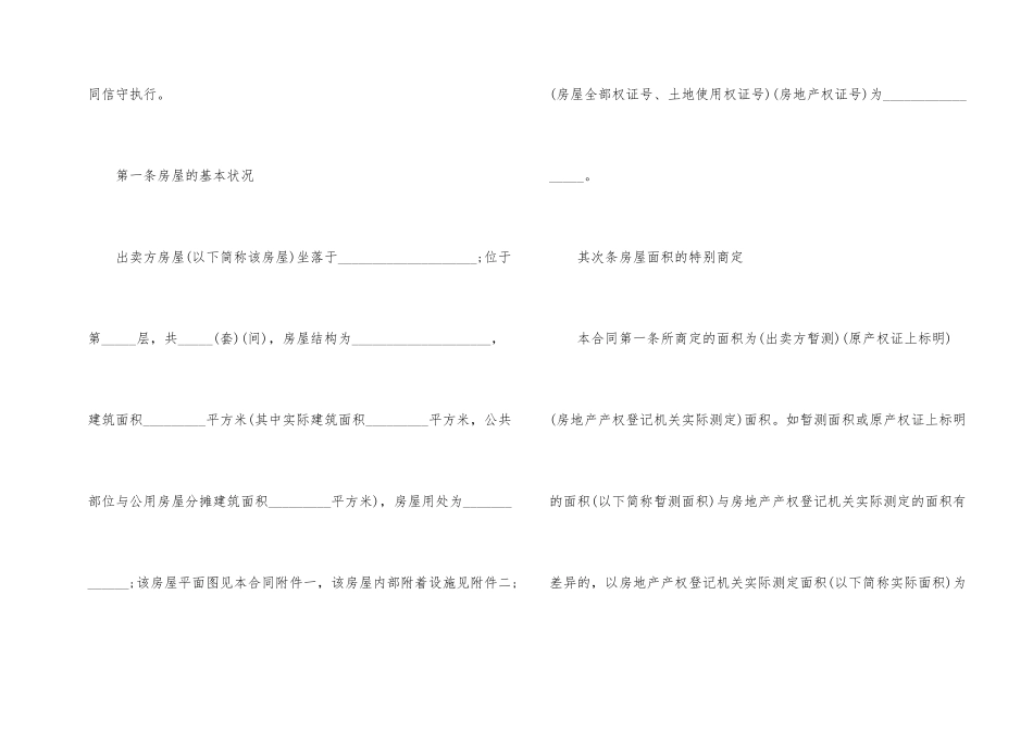 2024二手房买卖合同范本_第2页