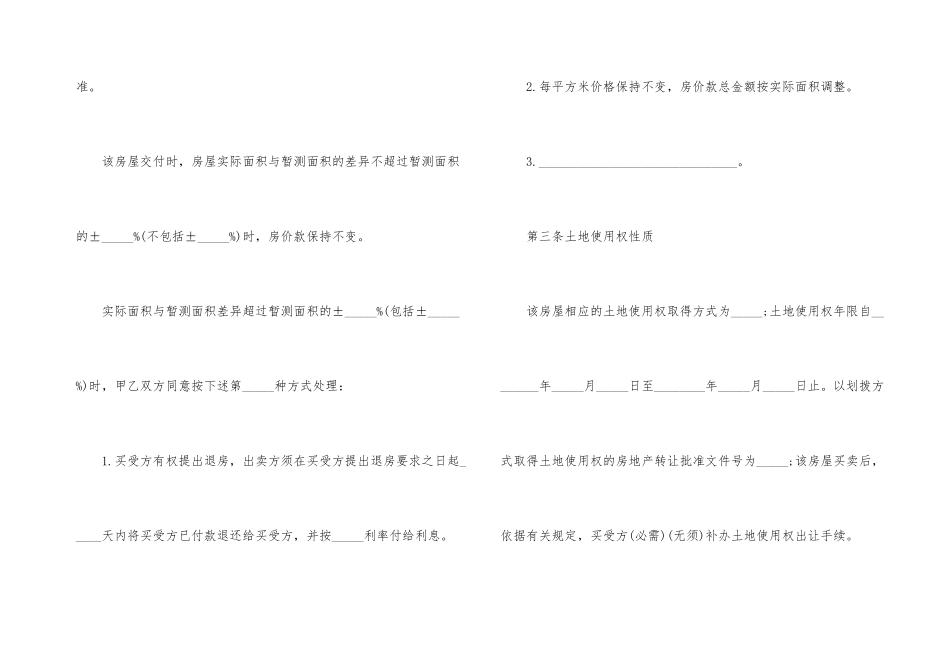2024二手房买卖合同范本_第3页