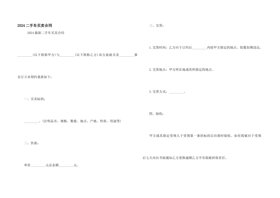 2024二手车买卖合同_第1页