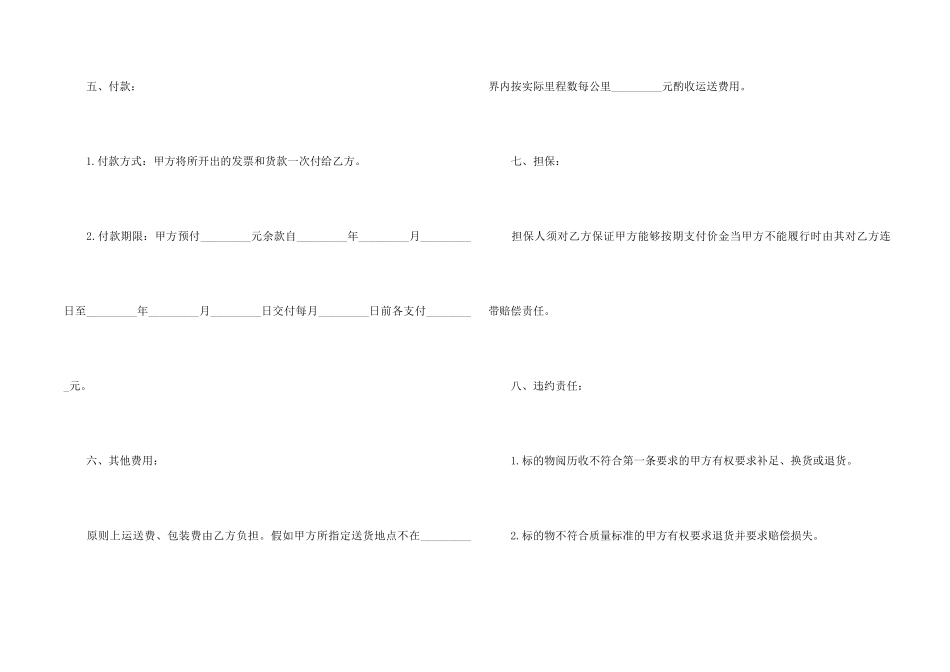 2024二手车买卖合同_第2页
