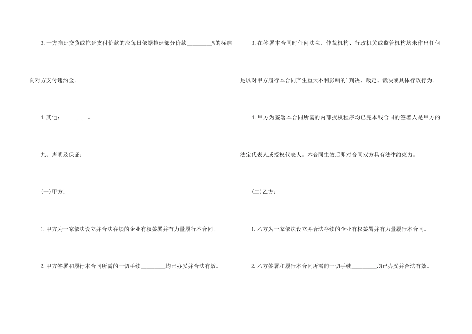 2024二手车买卖合同_第3页