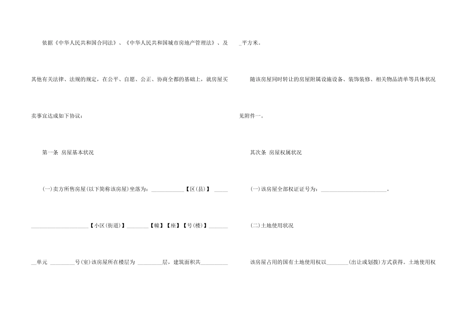2024二手房售房合同范本模板_第2页
