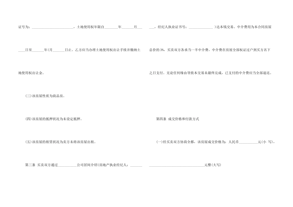 2024二手房售房合同范本模板_第3页
