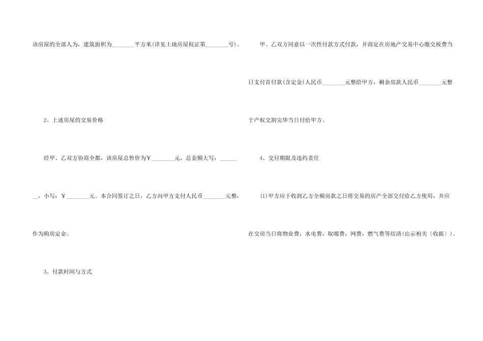 2024二手房合同购房合同5篇_第2页