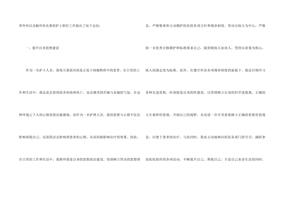 2024二级心理咨询师工作总结_第2页