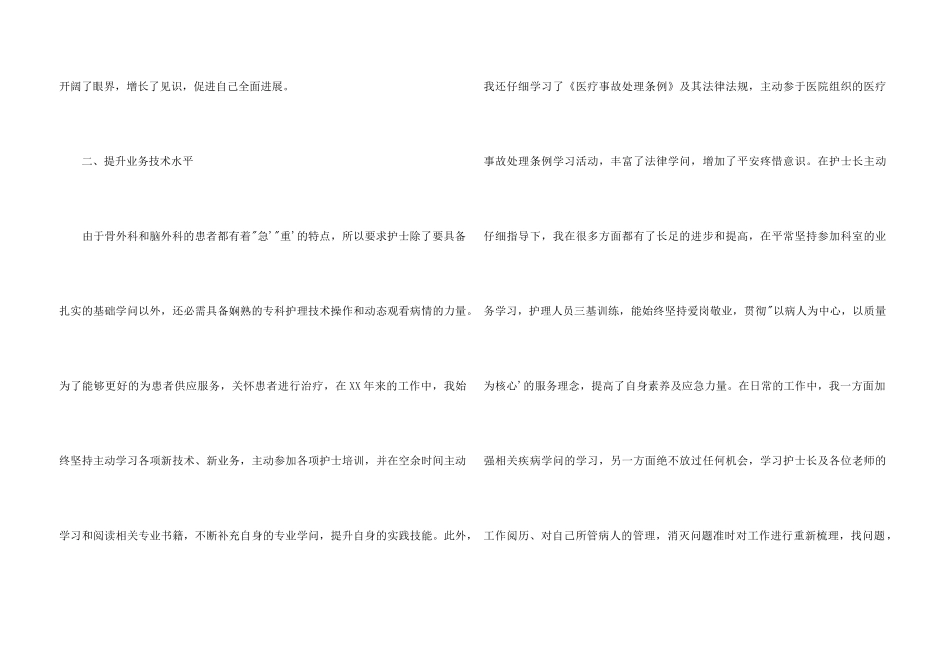 2024二级心理咨询师工作总结_第3页