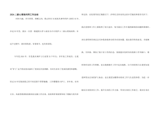 2024二级心理咨询师工作总结