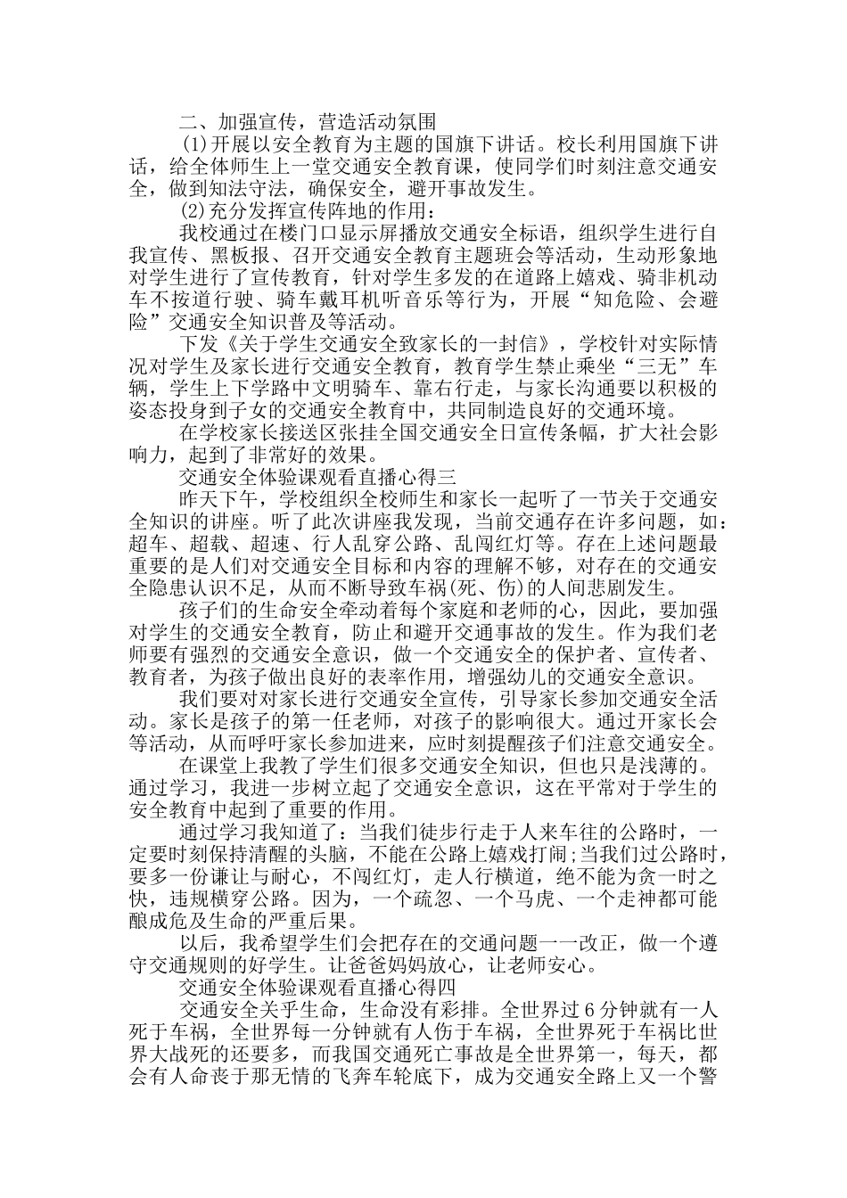 2024云上交通安全体验课观看直播心得五篇_第2页