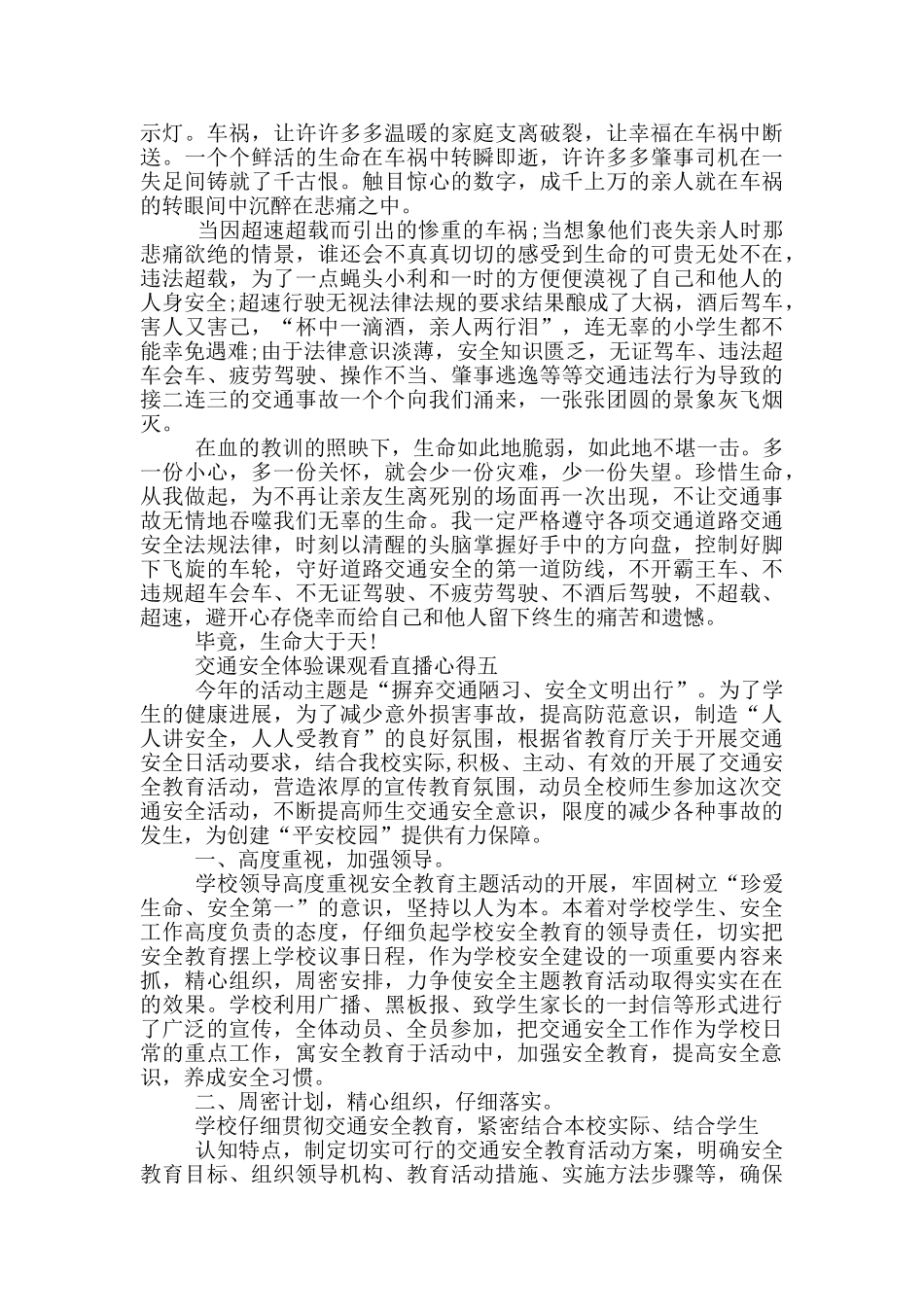 2024云上交通安全体验课观看直播心得五篇_第3页