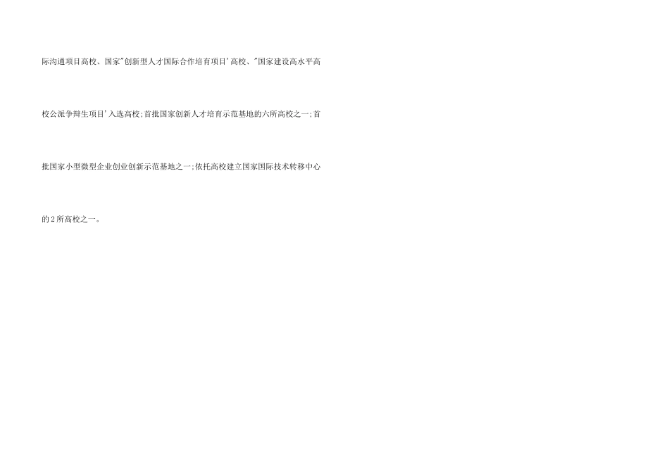 2024云南理工类大学省内排名_第3页