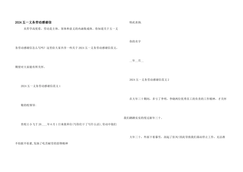 2024五一义务劳动感谢信_第1页