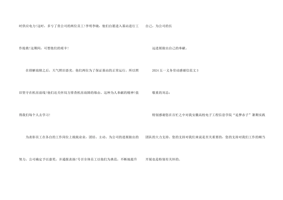 2024五一义务劳动感谢信_第2页