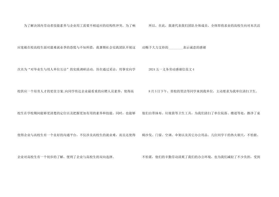2024五一义务劳动感谢信_第3页
