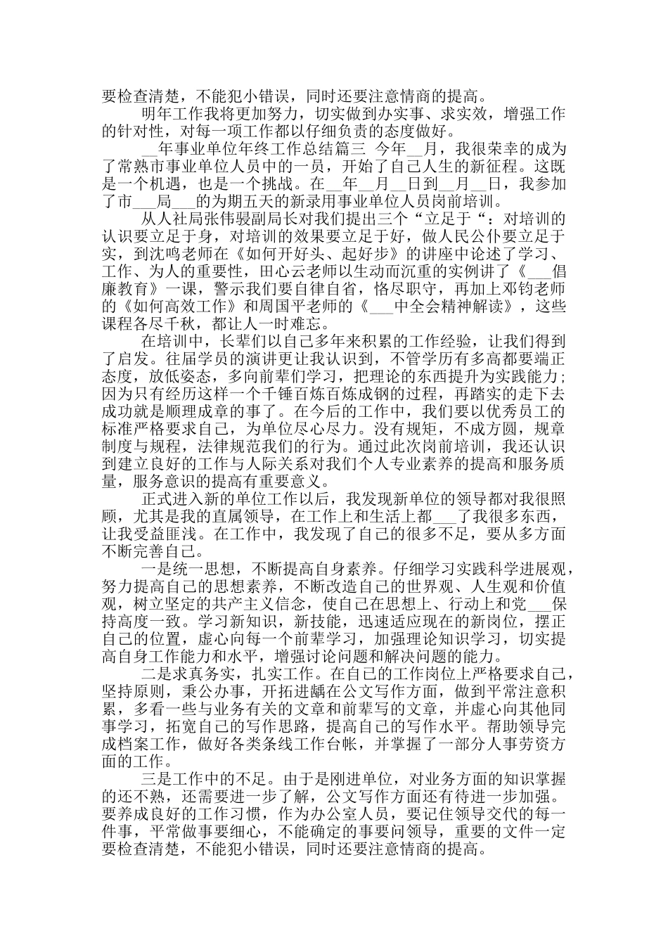 2024事业单位年终工作总结_第2页