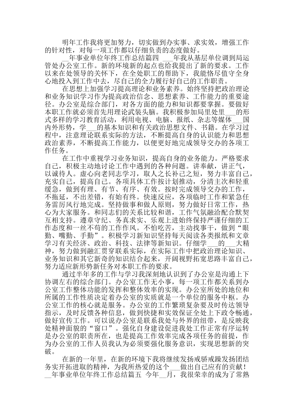 2024事业单位年终工作总结_第3页