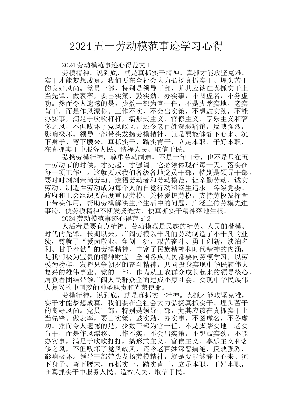 2024五一劳动模范事迹学习心得_第1页