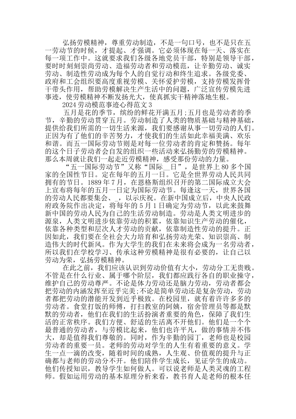 2024五一劳动模范事迹学习心得_第2页