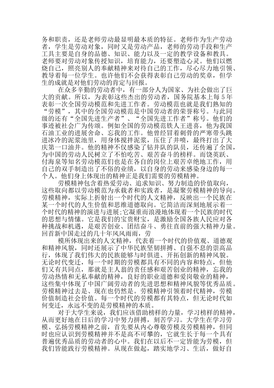 2024五一劳动模范事迹学习心得_第3页
