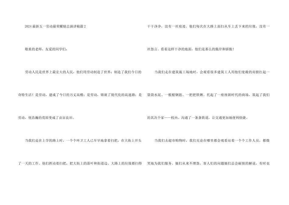 2024五一劳动最光荣励志演讲稿7篇_第3页