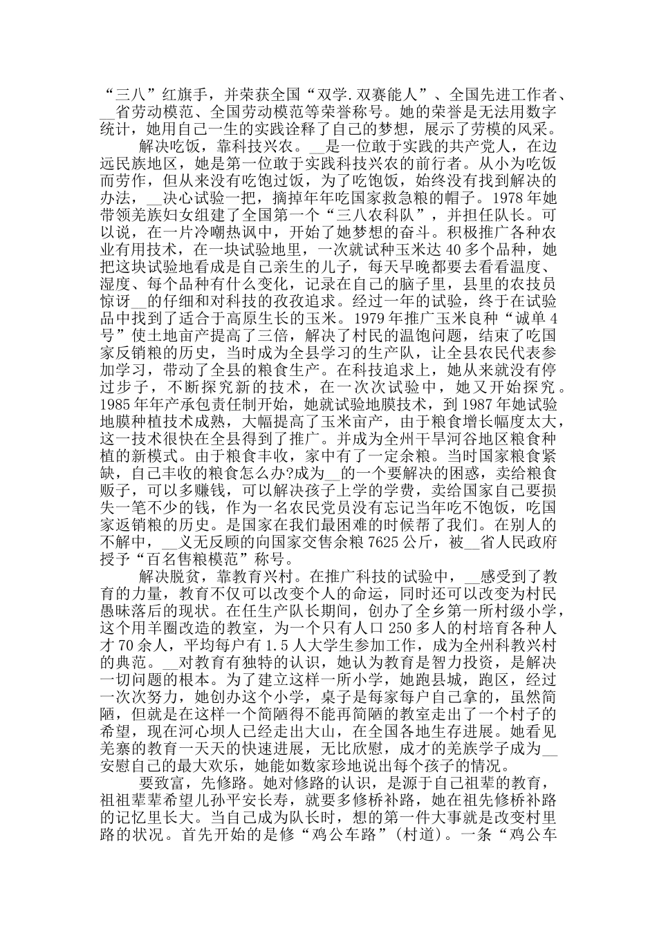 2024五一劳动模范事迹材料1000字_第2页