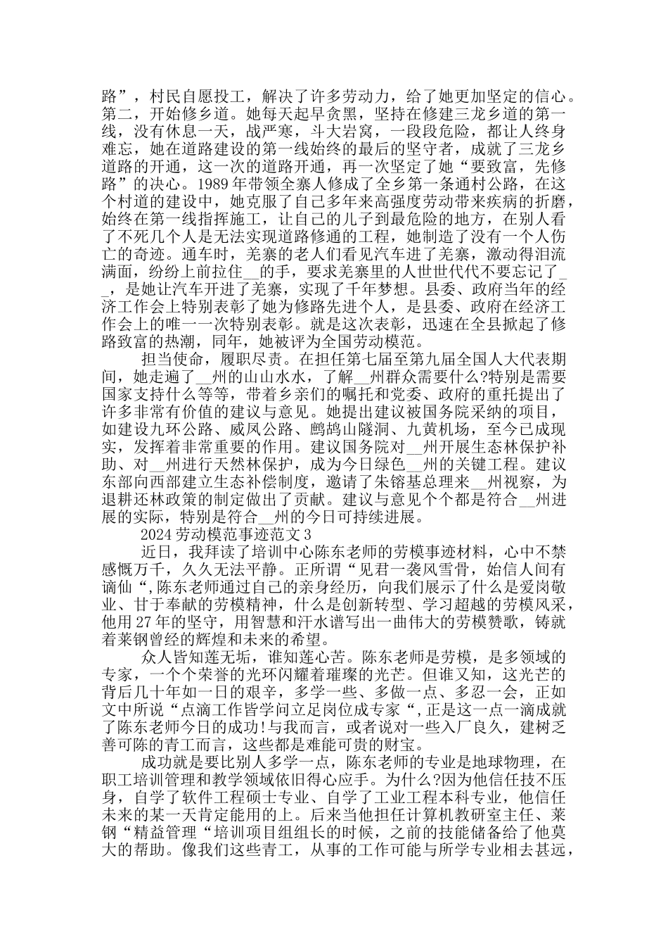 2024五一劳动模范事迹材料1000字_第3页