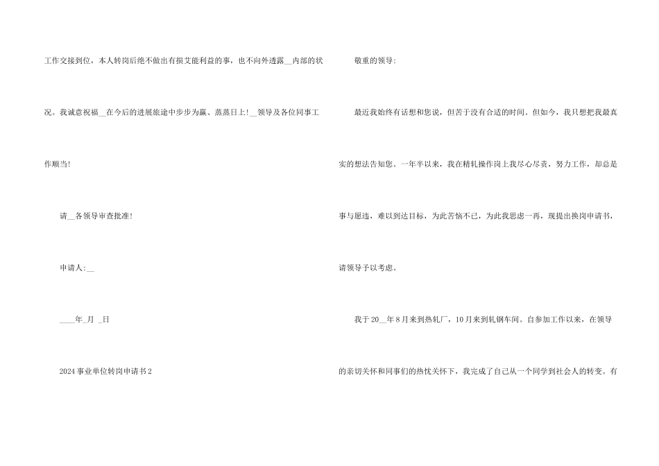 2024事业单位转岗申请书_第2页
