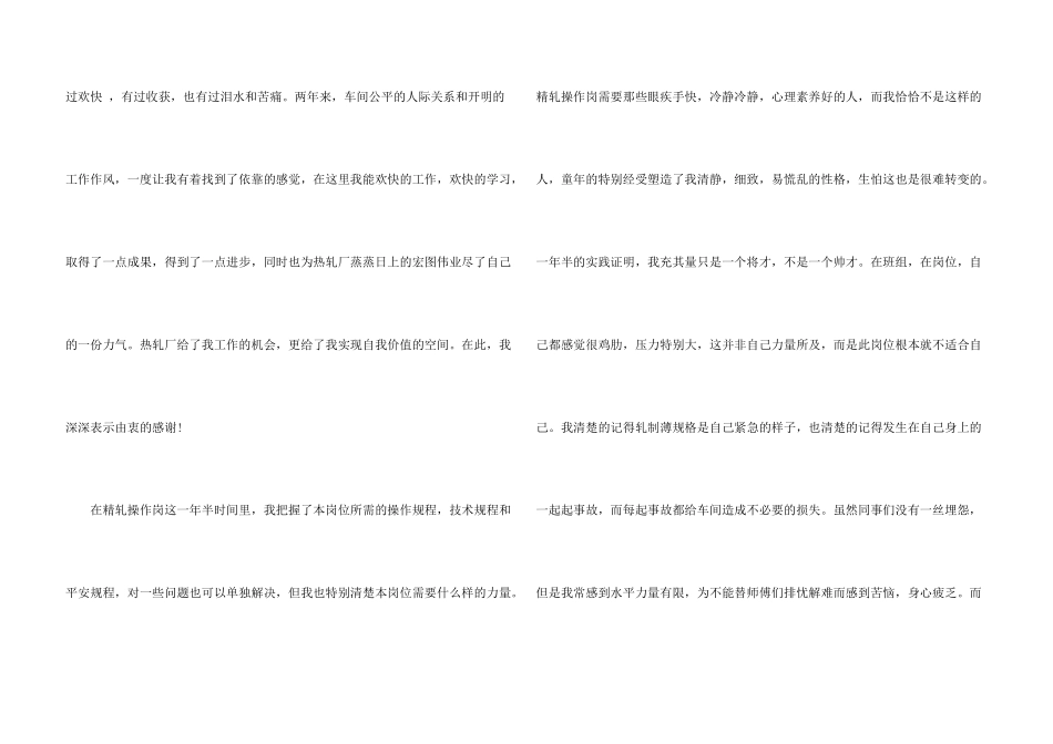 2024事业单位转岗申请书_第3页