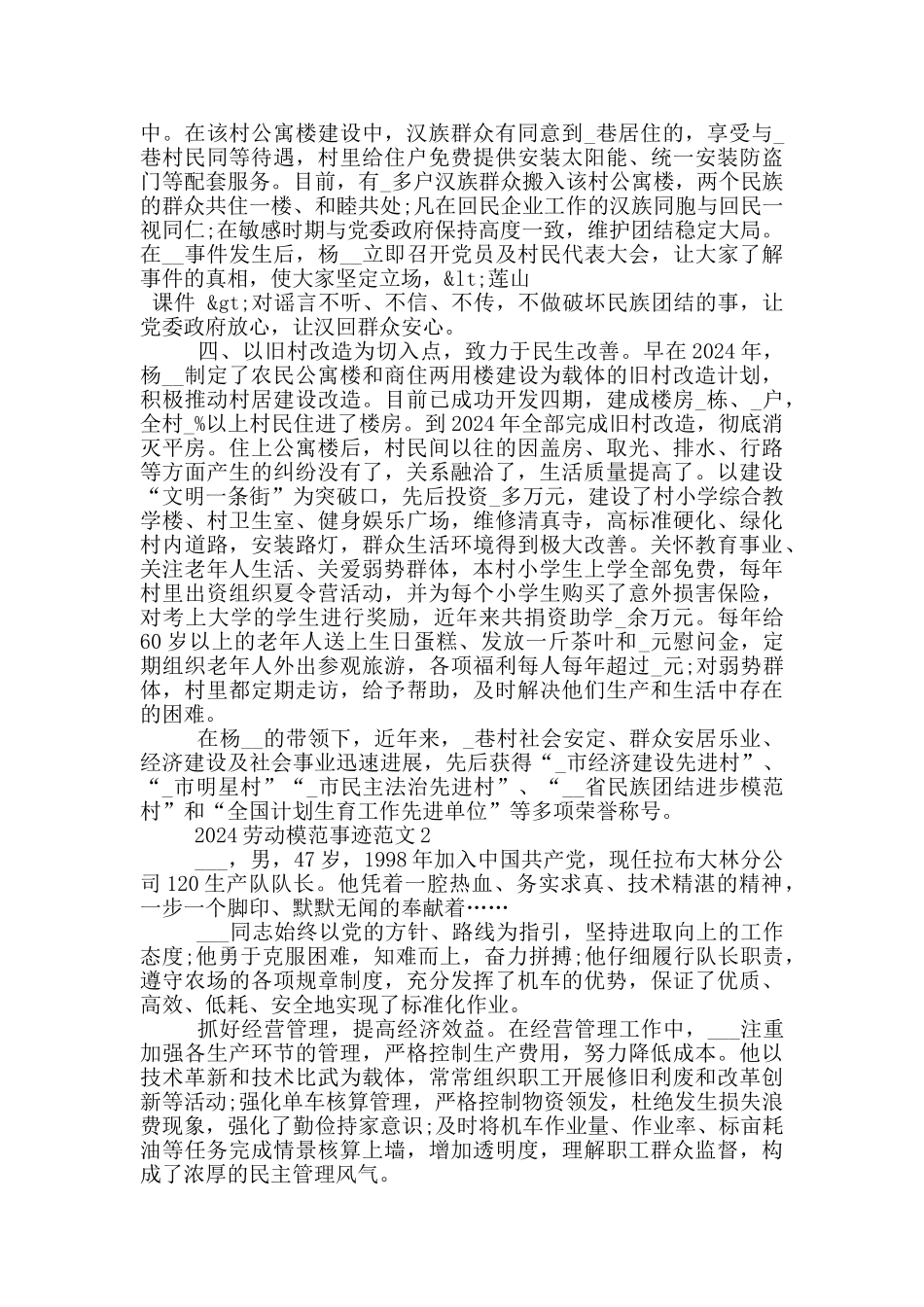 2024五一劳动模范先进事迹范文五篇_第2页