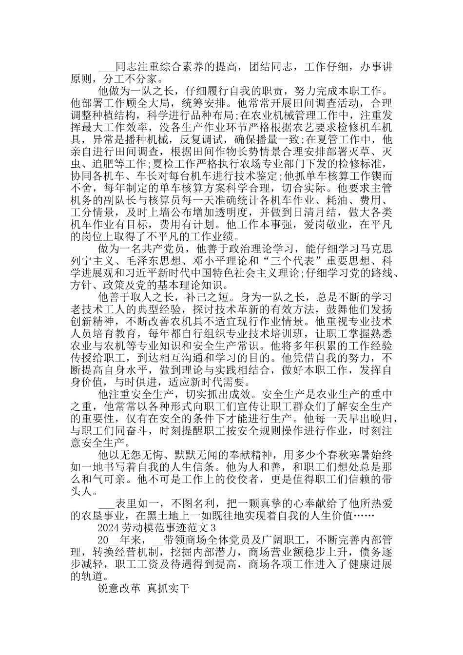 2024五一劳动模范先进事迹范文五篇_第3页