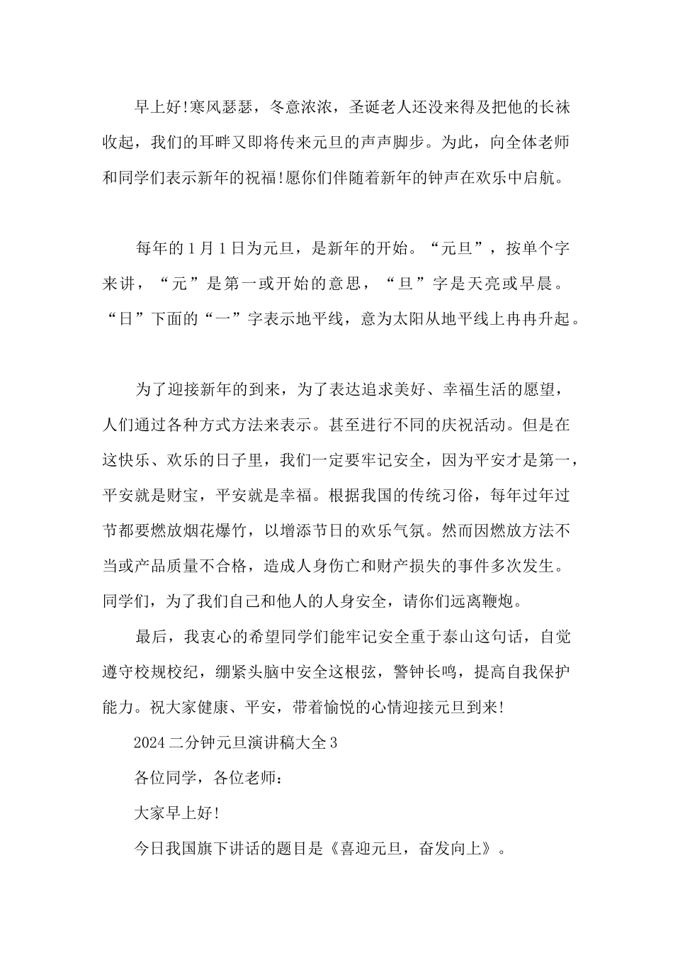 2024二分钟元旦演讲稿大全5篇_第2页
