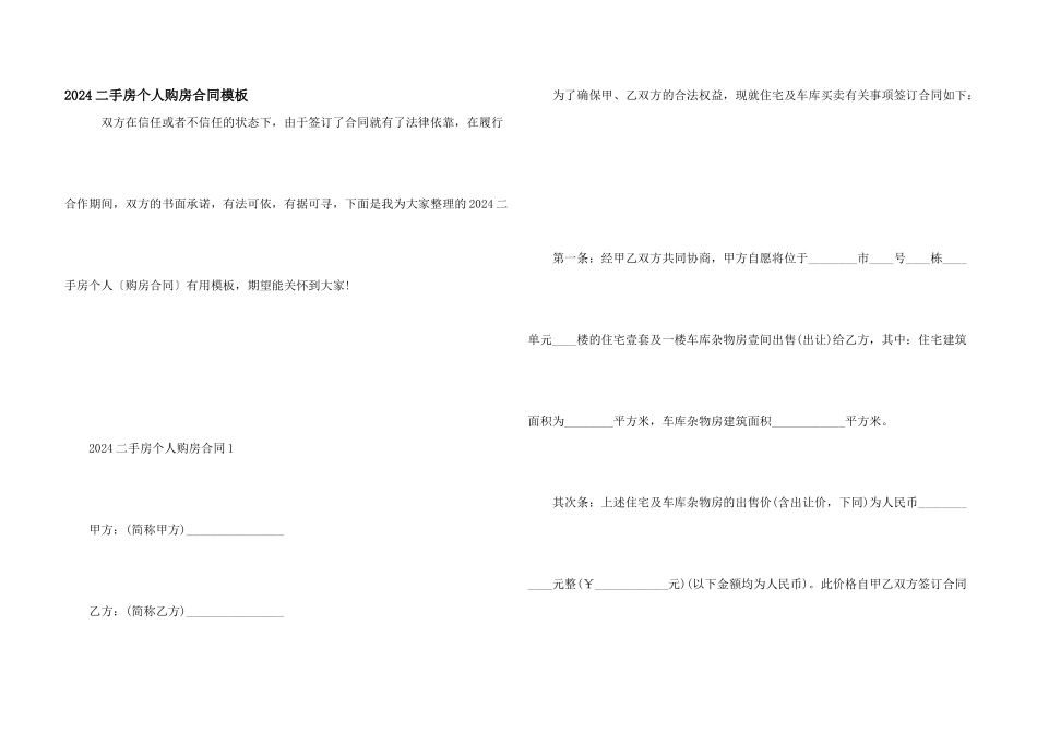 2024二手房个人购房合同模板_第1页