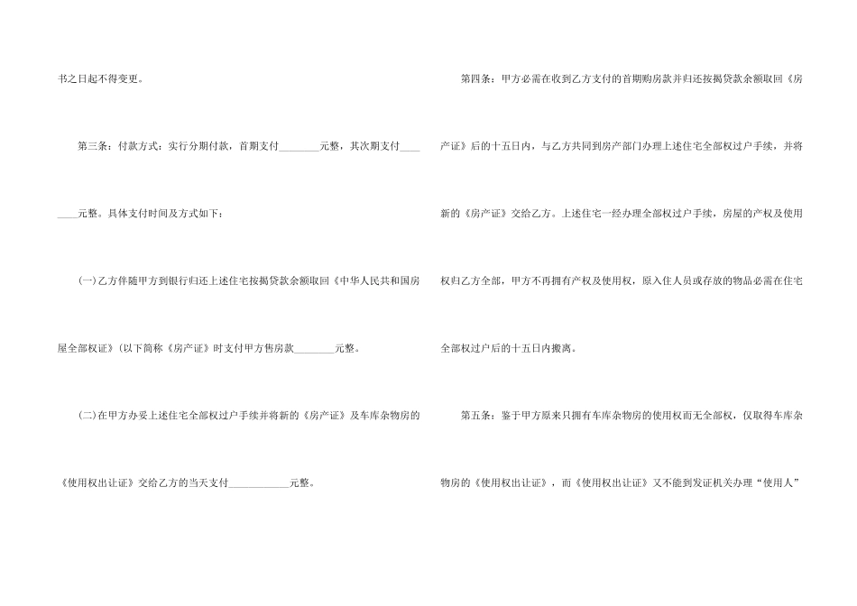 2024二手房个人购房合同模板_第2页
