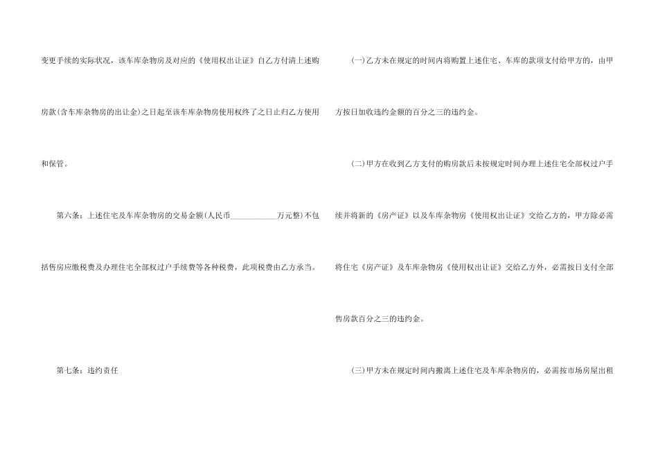 2024二手房个人购房合同模板_第3页